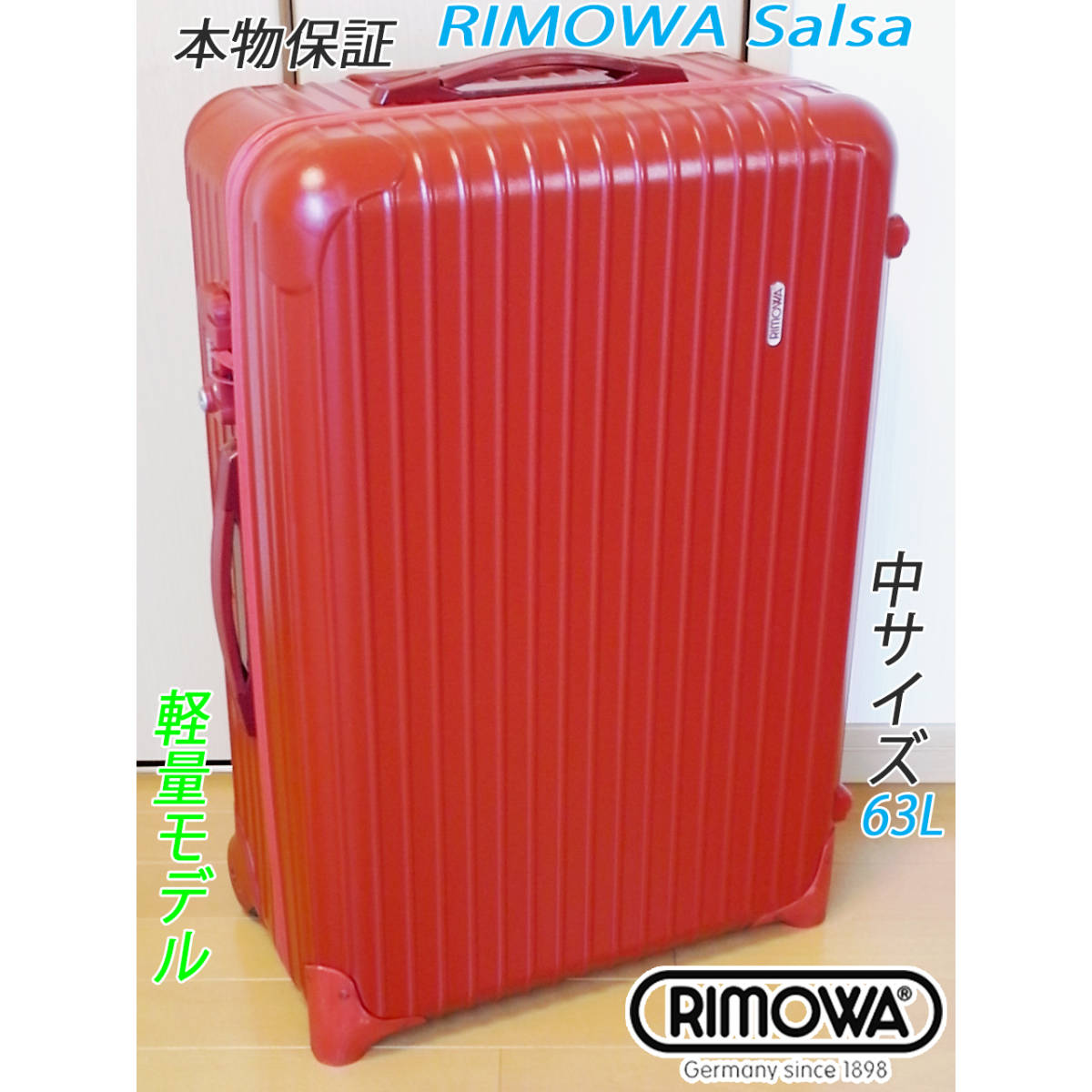 ◇RIMOWA/リモワ サルサ ベストサイズ 63L◇メンテ・クリーニング済