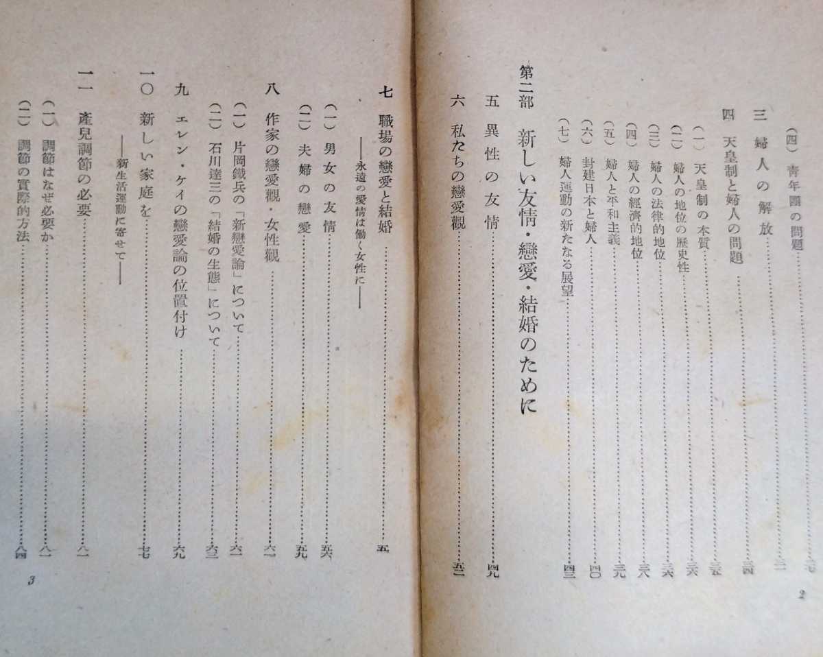 平井潔『友情・恋愛・家庭』伊藤書店・人民群書_画像7