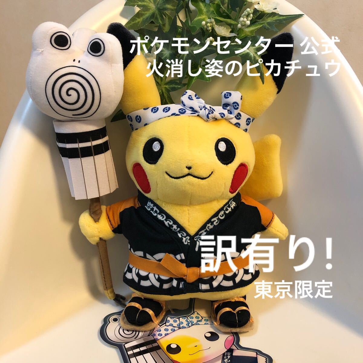 ポケットモンスター ポケモン 火消し姿のピカチュウ ピカチュウ ポケットモンスター ポケモン 火消し姿のピカチュウ ピカチュウ