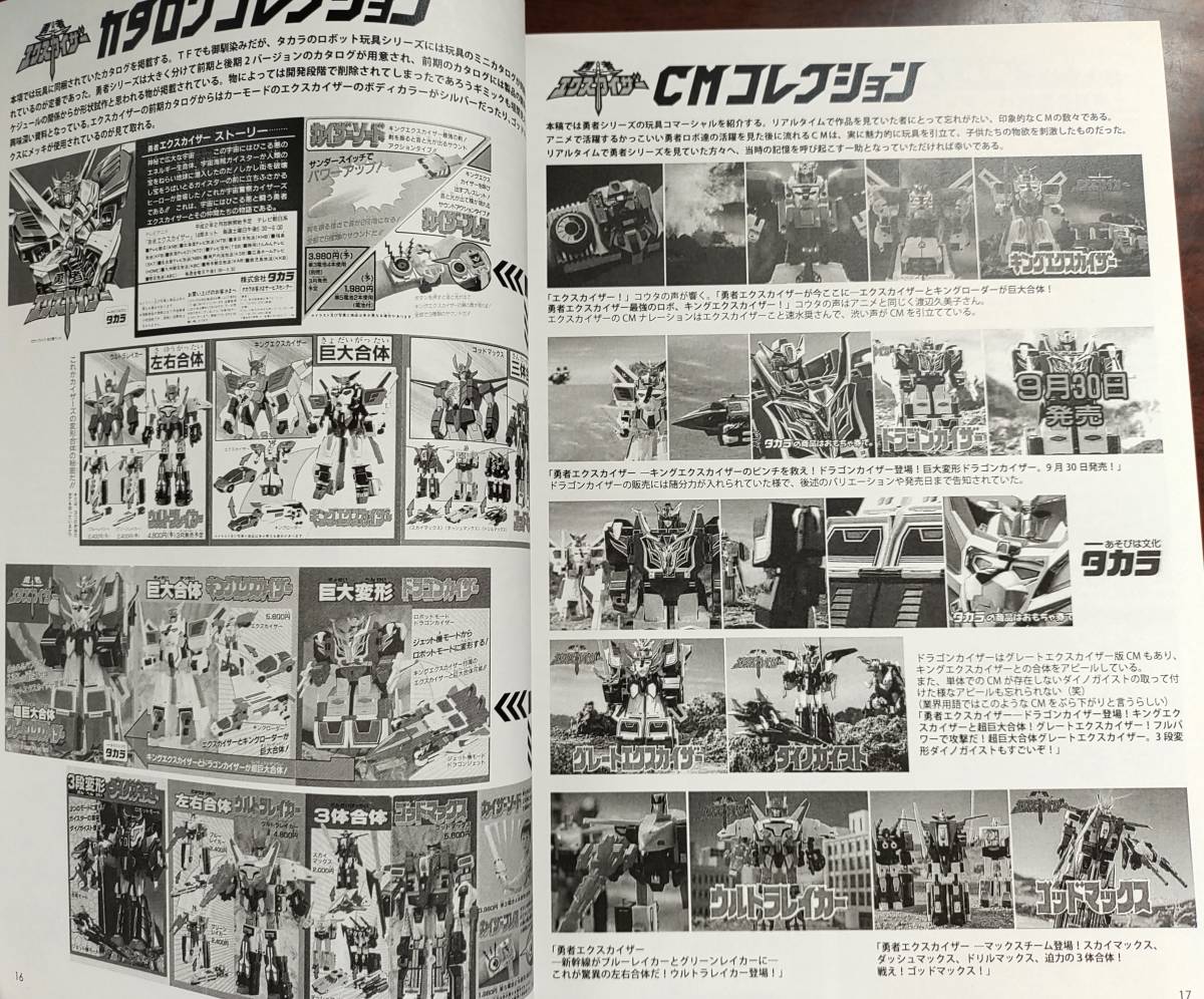 玩具資料系同人誌】『グレート勇者ロボ大図解』勇者シリーズ玩具 玩具資料系同人誌】『グレート勇者ロボ大図解』勇者シリーズ玩具