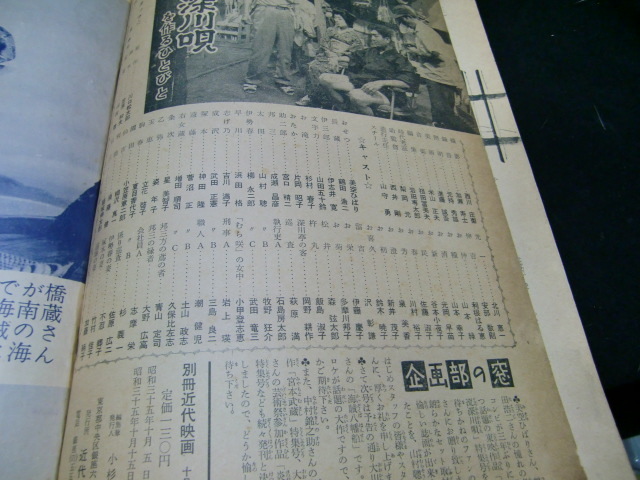 近代映画別冊 風流深川唄 特集号　昭和３５年１０月上旬号　　36108_画像4