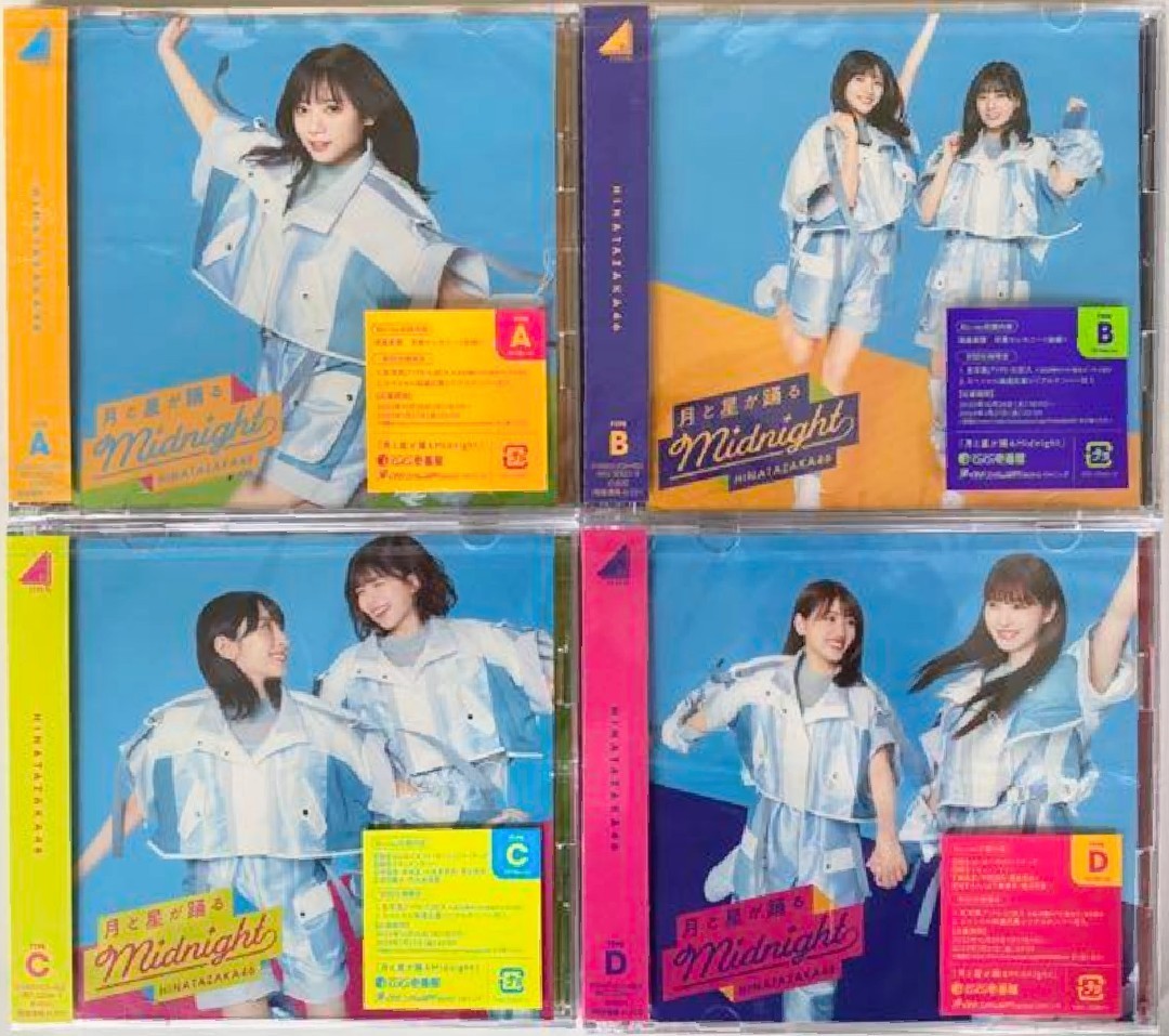 日向坂46 8thシングル 月と星が踊るMidnight まとめ売り - www 人気の春夏 日向坂46 まとめ売り 月と星が踊るMidnight 8thシングル 邦楽