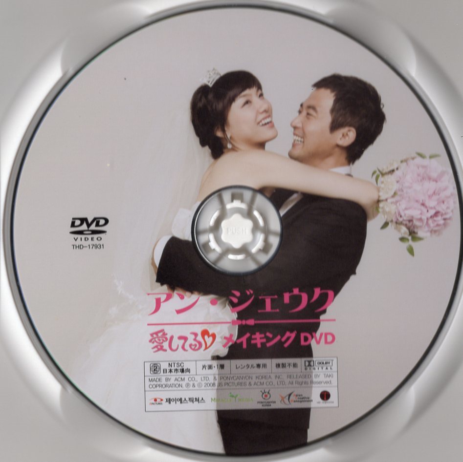 DVD★THD-17931 アン・ジェウク 「愛してる」 メイキングDVD_画像2