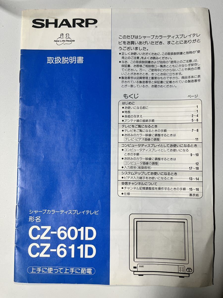 X68000用TVモニタ CZ-601D-BK パソコン X68000用TVモニタ CZ-601D-BK パソコン