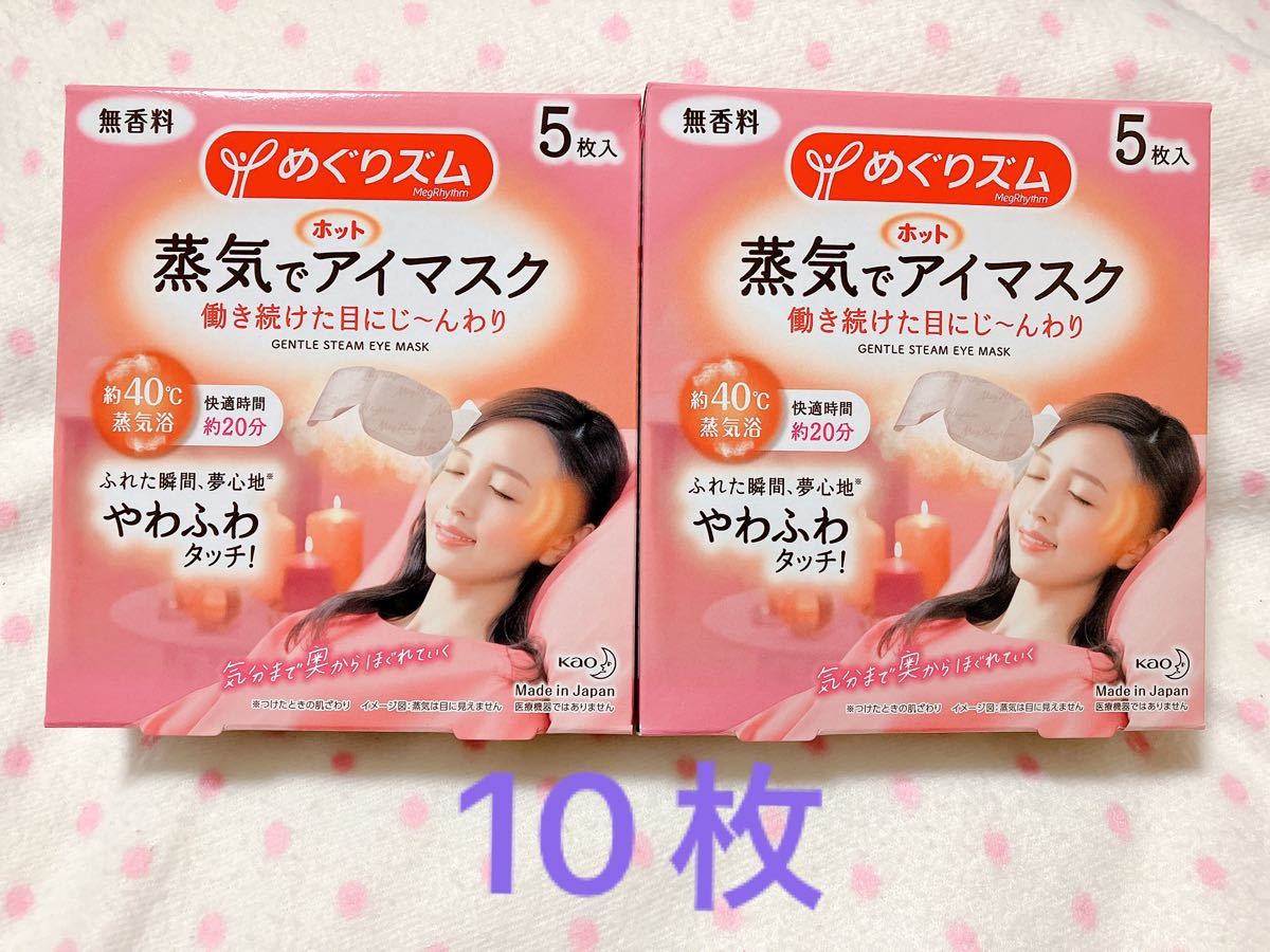 めぐりズム 蒸気でホットアイマスク 無香料 10枚｜PayPayフリマ