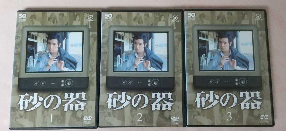 送料無料! 品 砂の器dvd フジテレビ (仲代達矢 田村正和 真野響子 松本