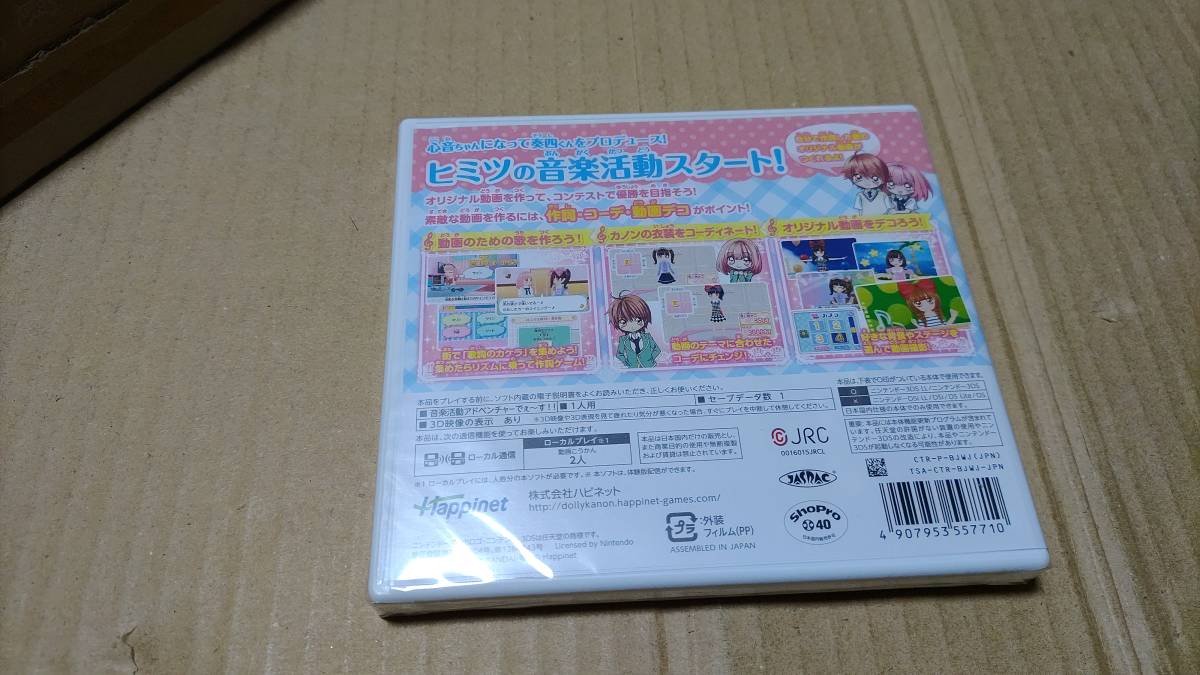 ドーリィ カノン ドキドキ トキメキ ひみつの音楽活動スター 3ds 未開封_画像2