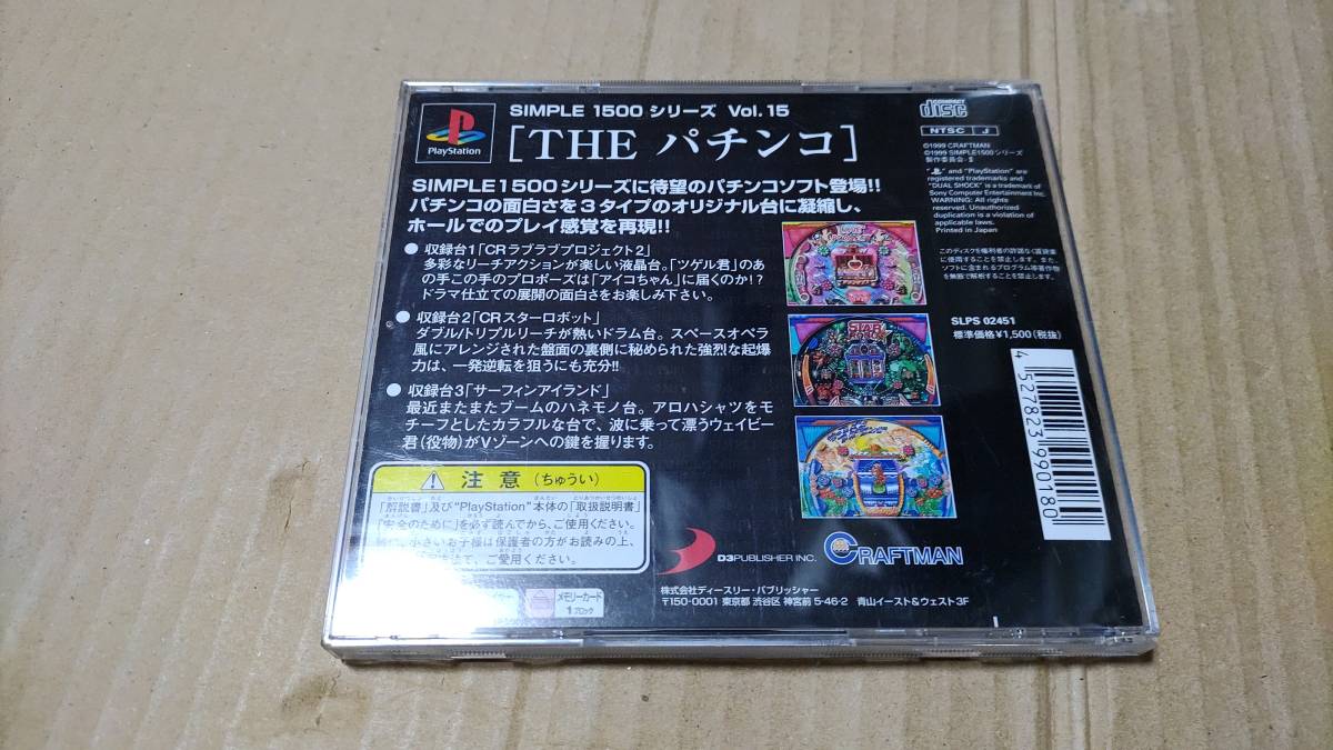 THE pachinko SIMPLE1500 series Vol.15 PlayStation 