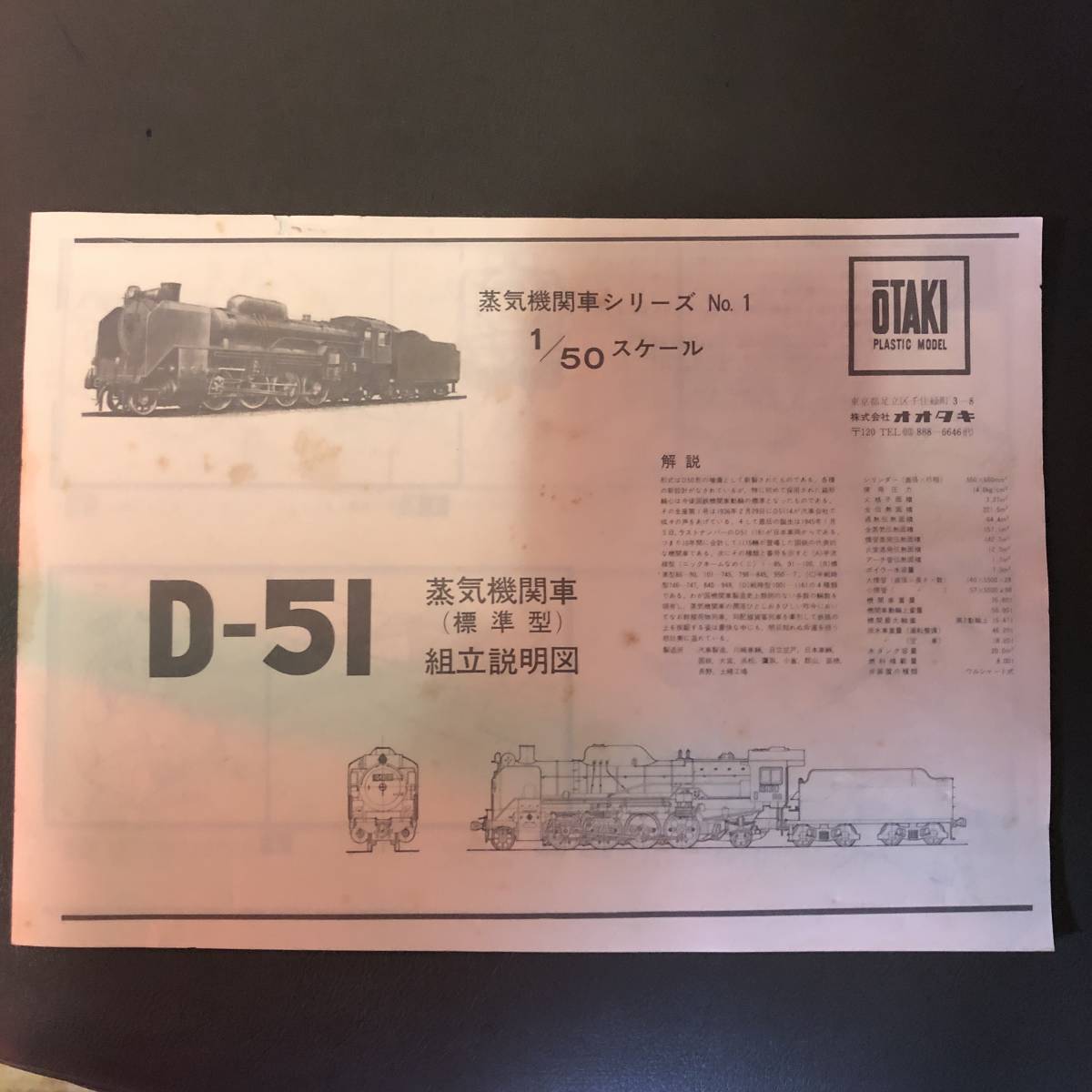 当時物　オオタキ製　プラモデル　D51　101　蒸気機関車（標準型）1/50　中古現状訳あり品_画像9
