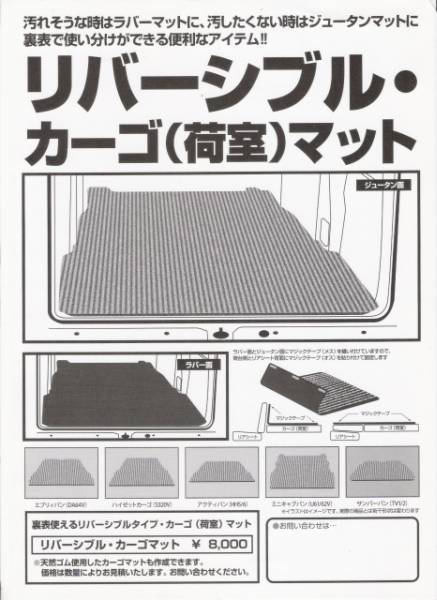 即決新品ミニキャブバン・リバーシブルフロアマット・ラバーとジュ―タンカーゴマット荷室DS64V_画像2