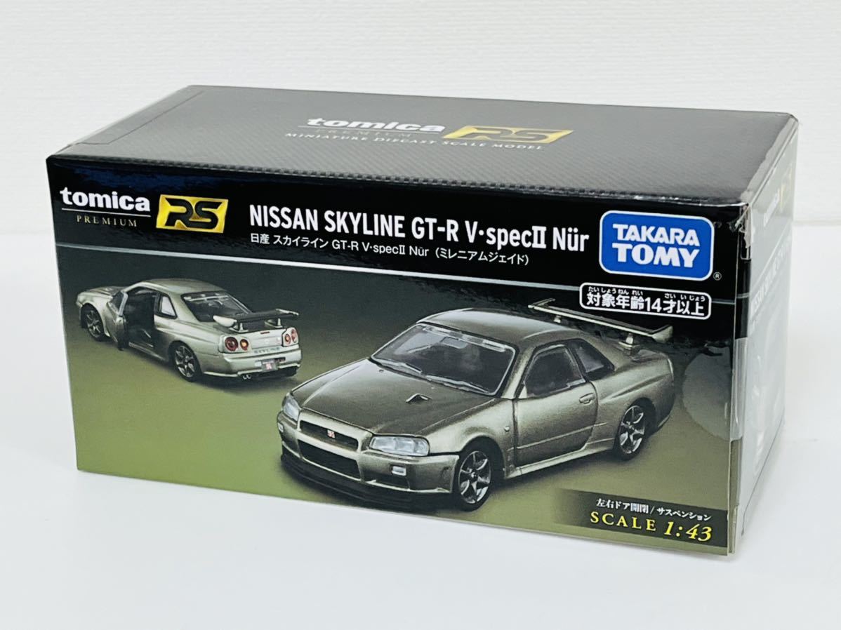 ■新品未開封　トミカプレミアムRS 日産スカイラインGT-R V-specⅡ Nur (ミレニアムジェイド）_画像1