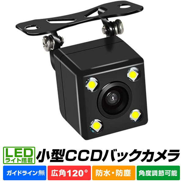 LED バックカメラ 車載カメラ 高画質 超広角 リアカメラ HD 超強暗視3個_画像1