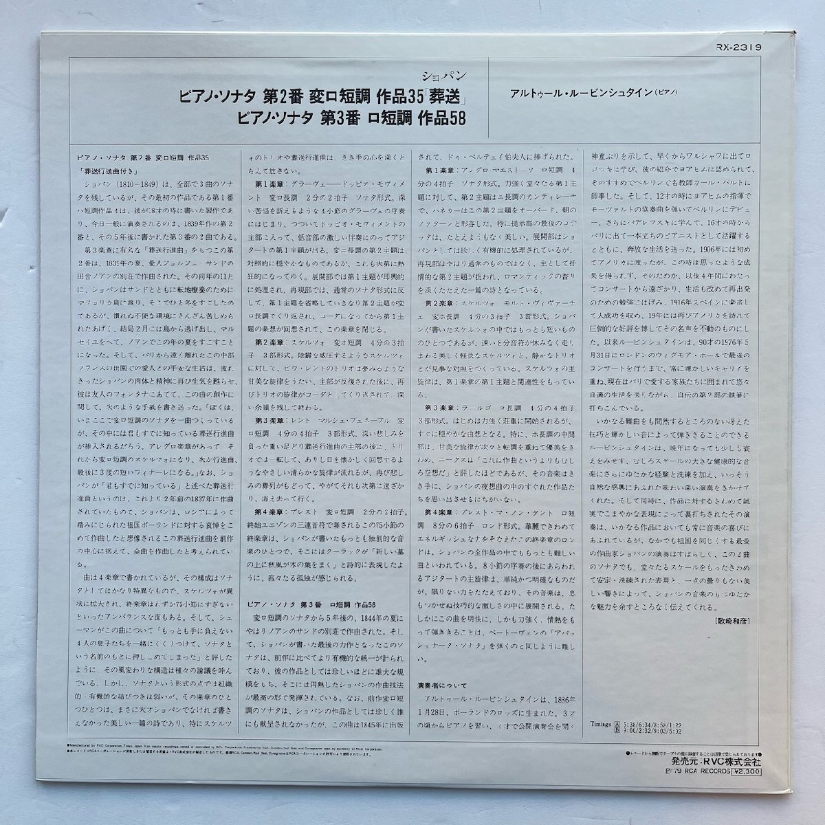 LP/ ルービンシュタイン / ショパン：ピアノ・ソナタ第2番「葬送」、第3番 / 国内盤 RCA RX-2319 1024の画像2