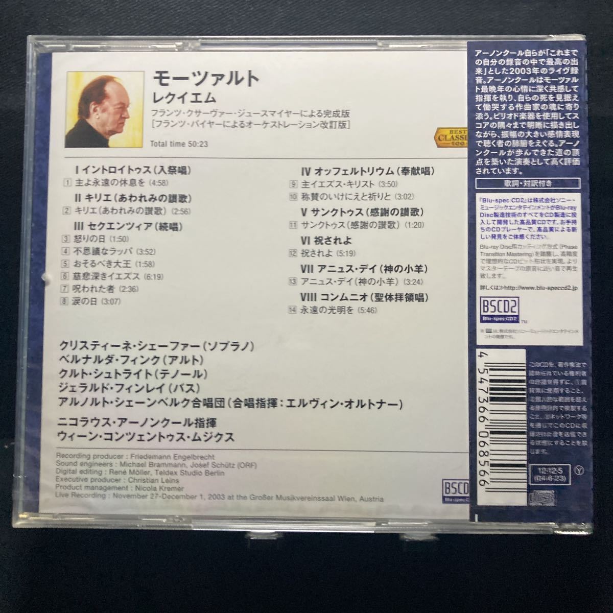☆未開封CD☆ アーノンクール　モーツァルト：レクイエム　BSCD2 SONY_画像2