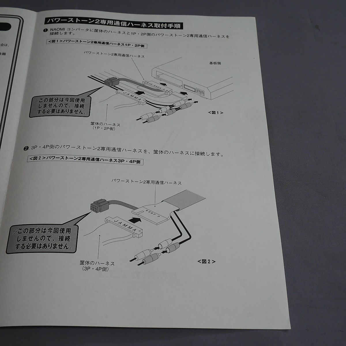  original owner manual CAPCOM Power Stone 2 communication Harness installation instructions 