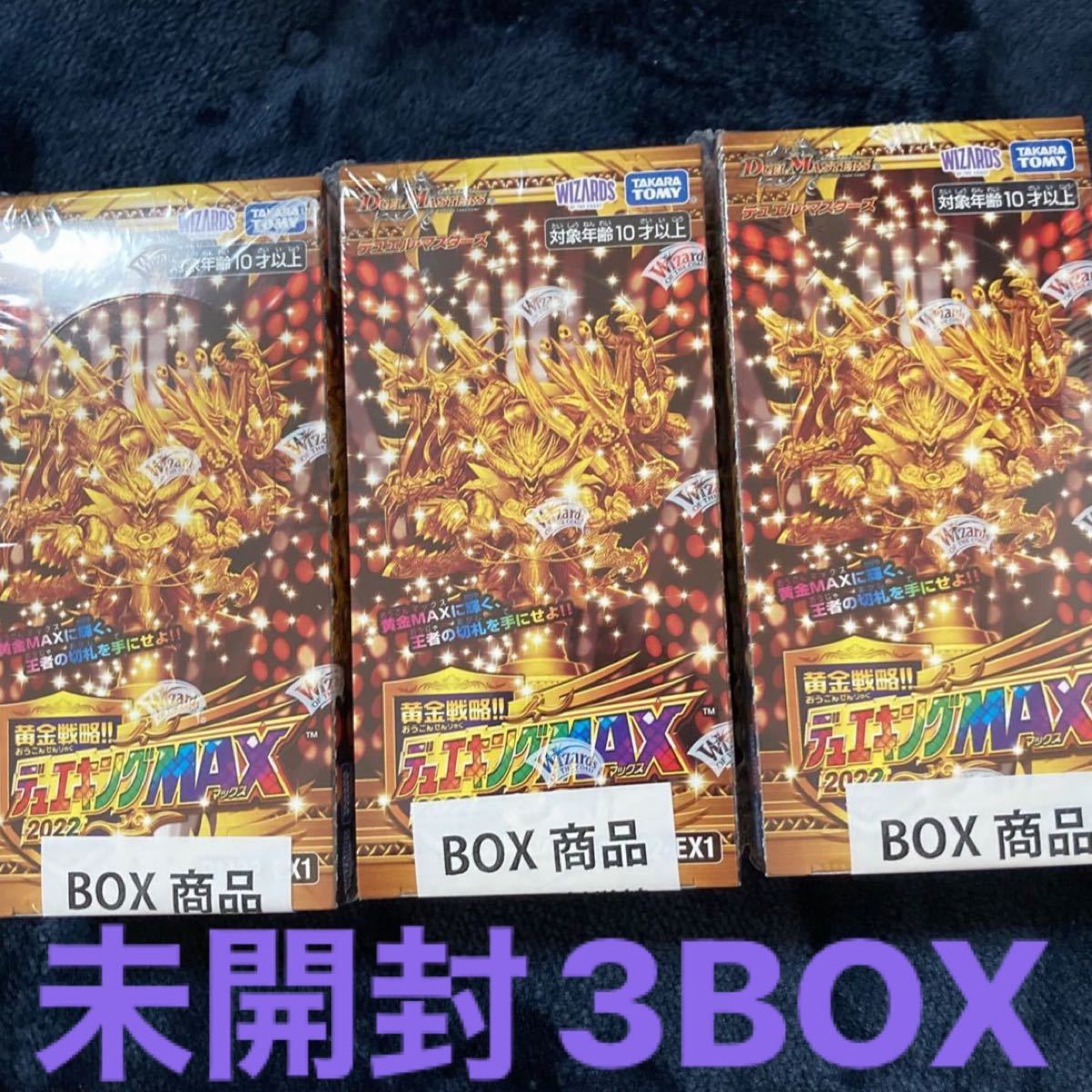 デュエキングMAX 3BOX 【驚きの価格が実現！】 Box/デッキ/パック