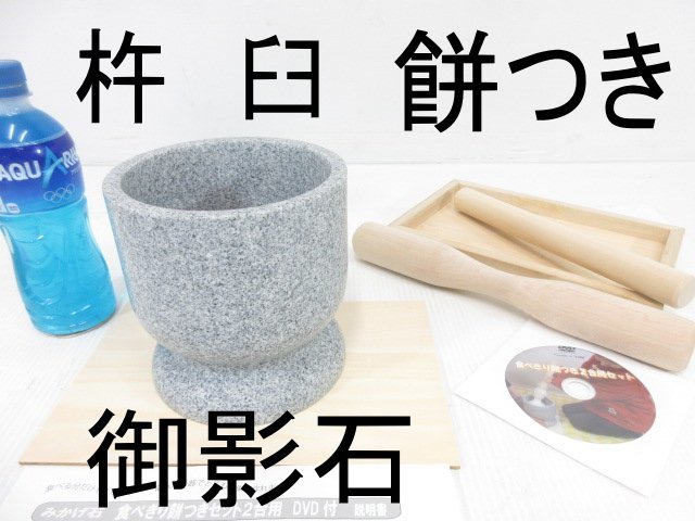 ギフト えるみストア餅つき臼 御影石 鉢型2升用 専用木台 杵L 子供用