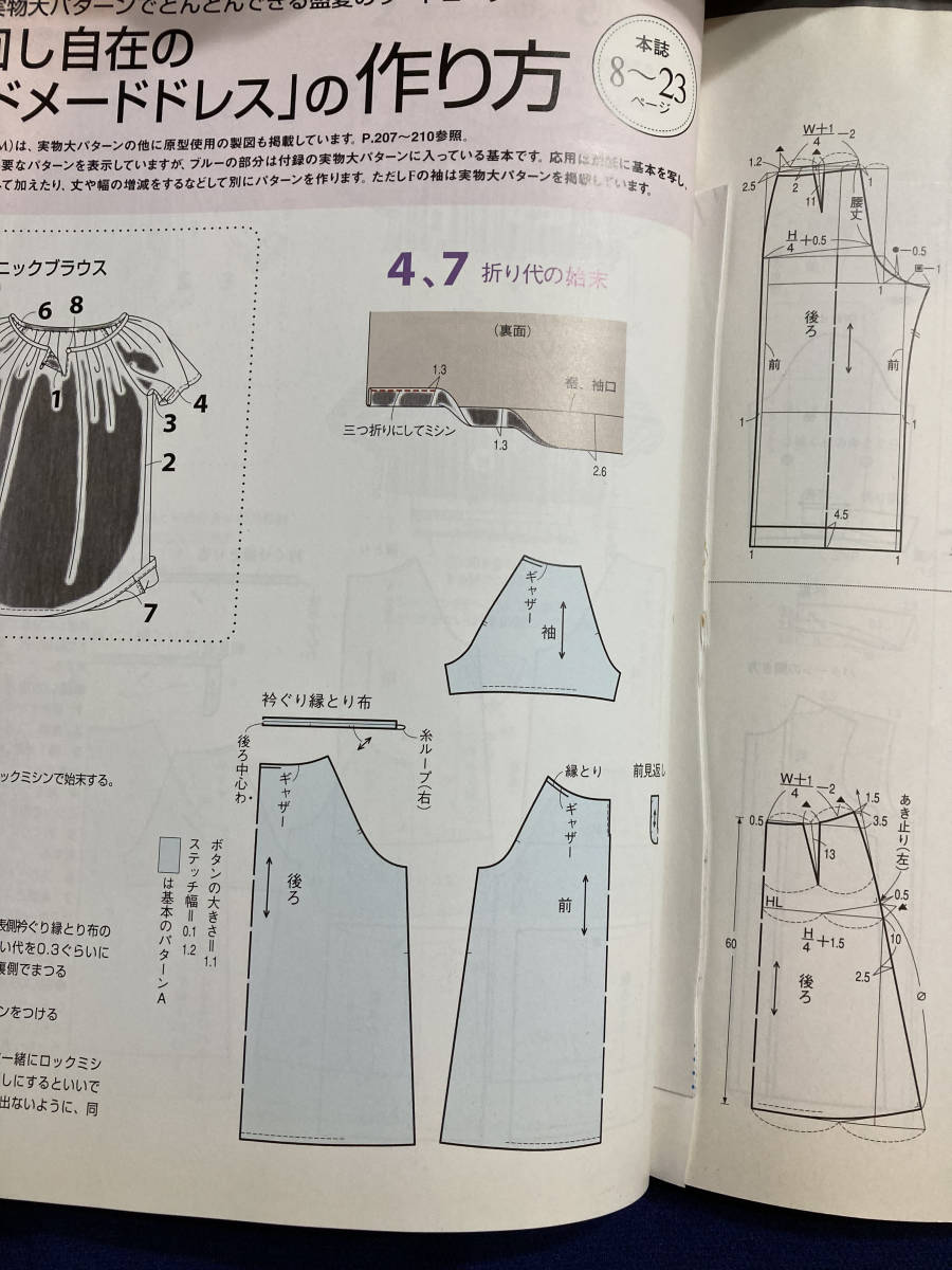 ミセスのスタイルブック　ハンドメイドドレス　2008年夏号　洋裁　洋服　手作り　オーダーメイド　ミシン　製図_画像4