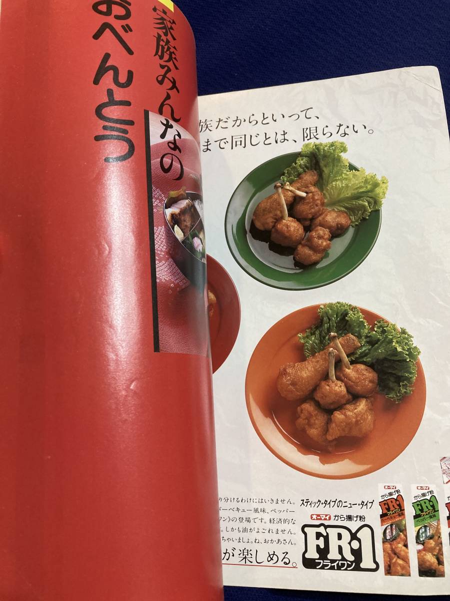 NHK　きょうの料理　別冊　家族みんなのおべんとう　お弁当　特集　昭和　あの頃　昔　懐かしい_画像2