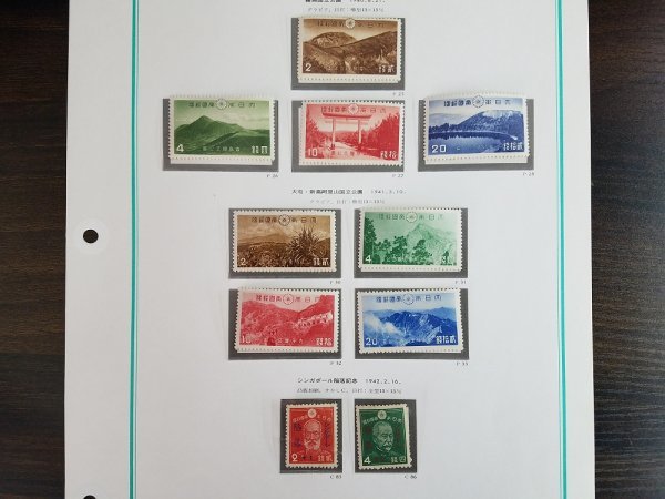 1005Y41 日本切手 台湾 大雪山 霧島国立公園 満洲国建国10周年 紀元 ...