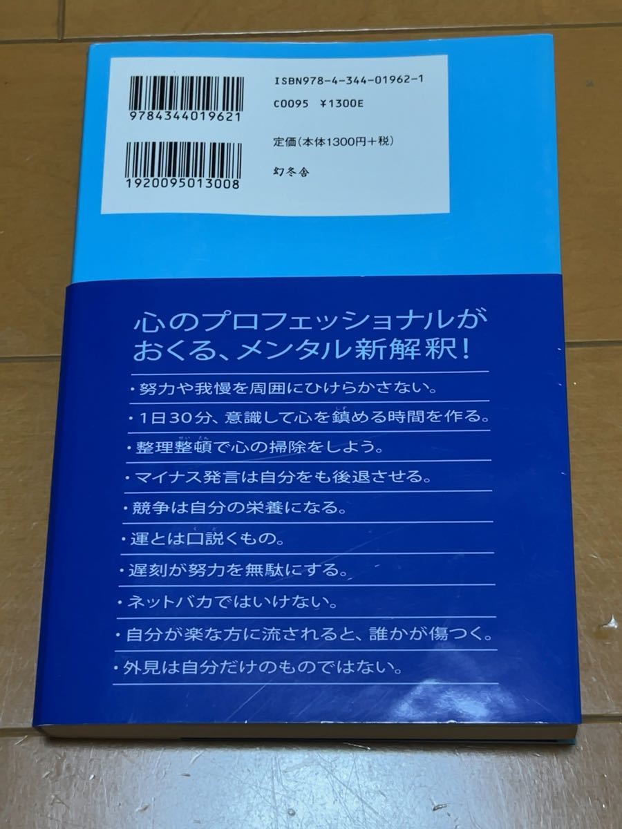 心を整える。 勝利をたぐり寄せるための５６の習慣/長谷部誠著