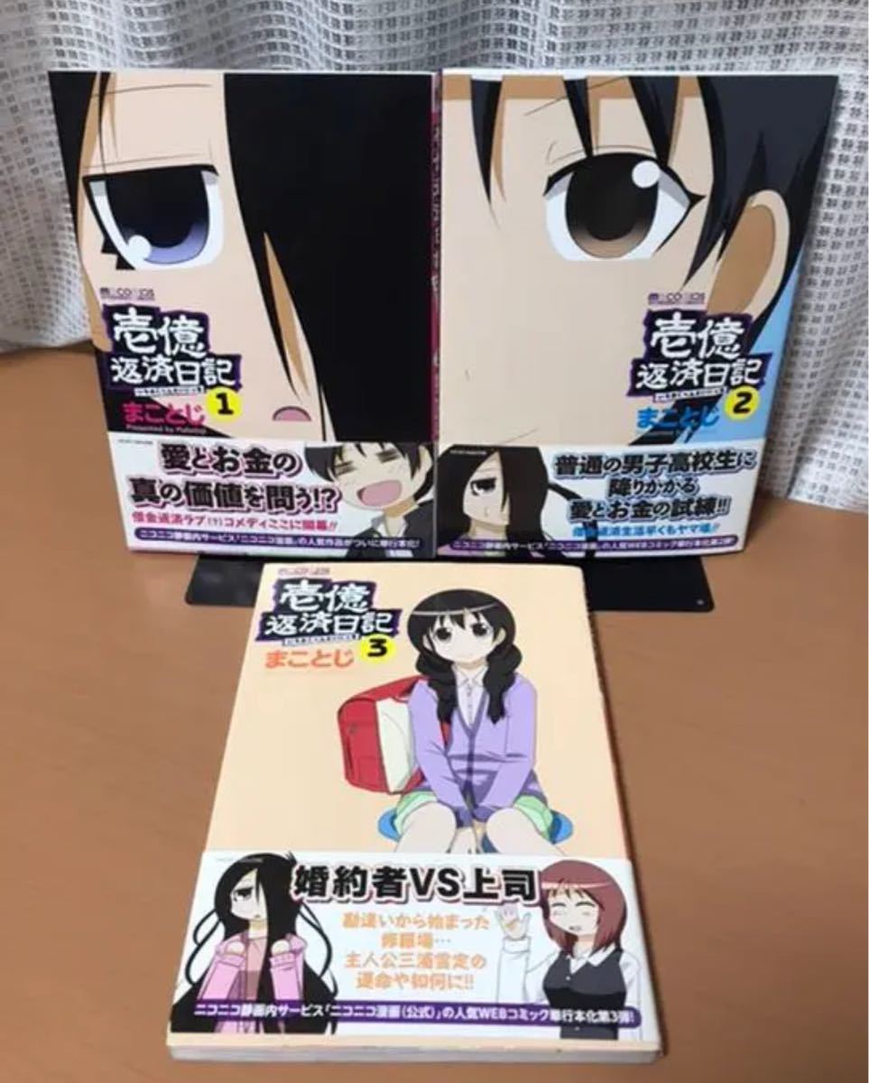 壱億返済日記 漫画 全巻 1〜7巻 初版 帯付き セット まことじ 壱億返済日記 漫画 全巻 1〜7巻 初版 帯付き セット まことじ