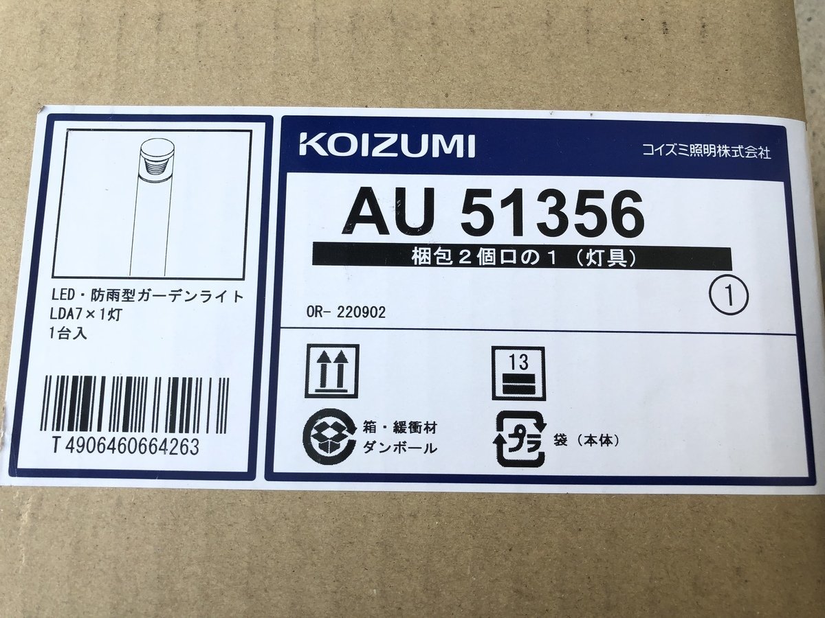 格安販売中 KOIZUMI 防雨型ブラケット AU42377L シルバー revecap.com