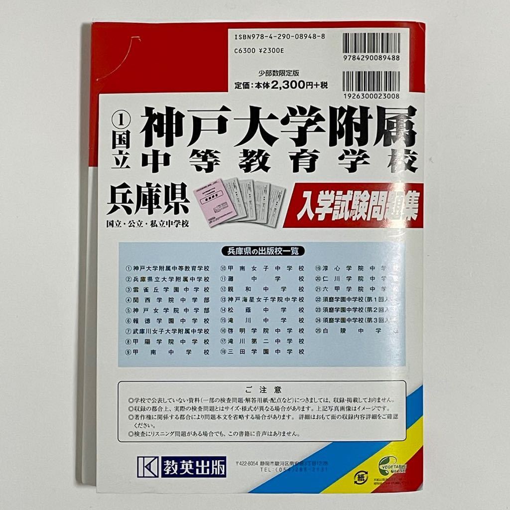 甲南中学校過去入学試験問題集2019年春受験用(実物に近いリアルな紙面