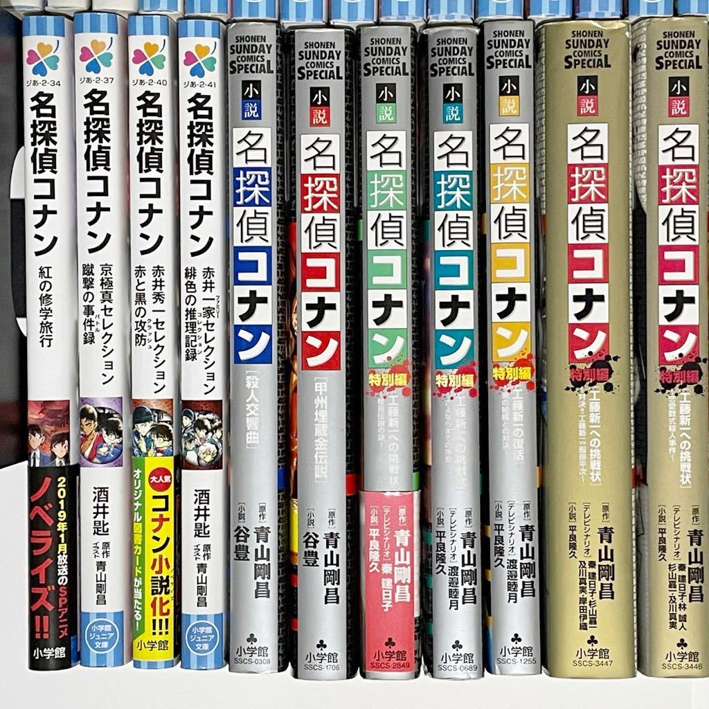 名探偵コナン まじっく快斗 小説セット - 通販 - guianegro.com.br