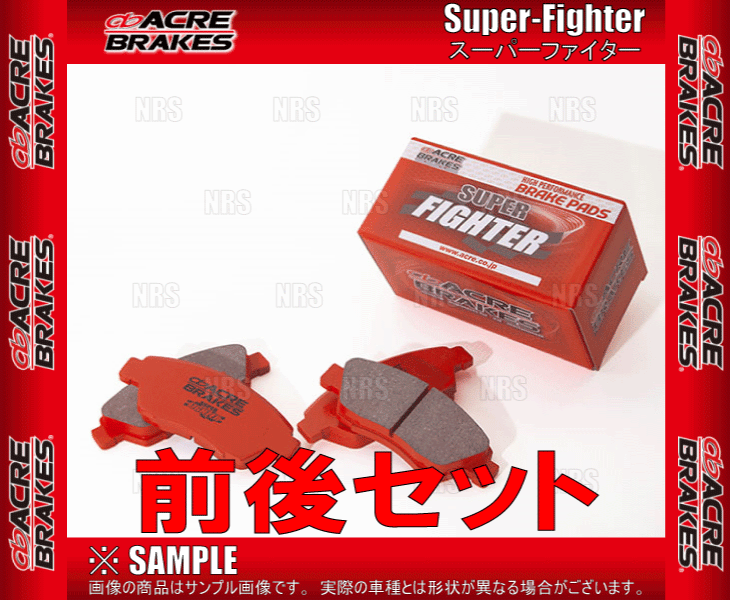 ACRE アクレ スーパーファイター (前後セット) マークX GRX120/GRX121/GRX125/GRX130/GRX135 04/11~ (440/612-SF