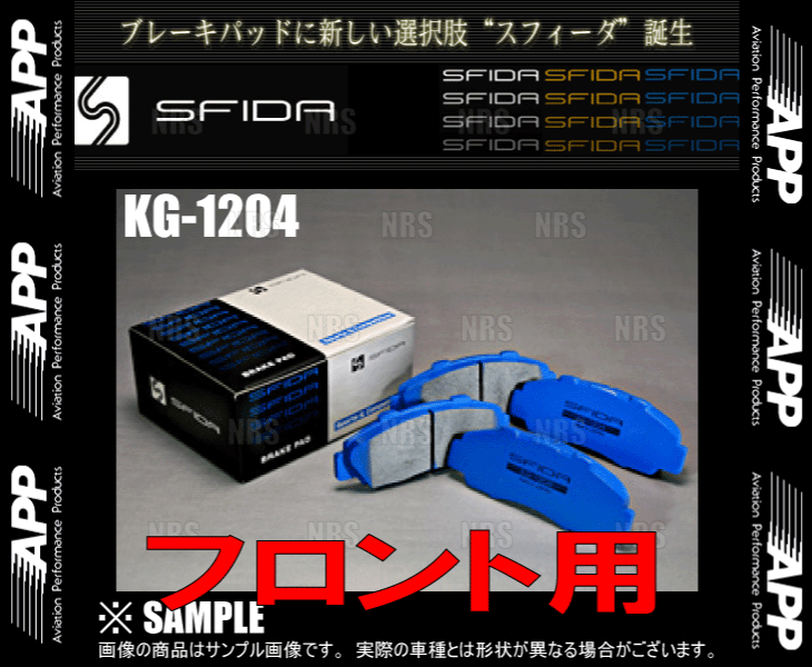 APP エーピーピー SFIDA KG-1204 (フロント) フェアレディZ Z32/CZ32/GZ32/GCZ32 89/7～ (632F-KG1204_画像1