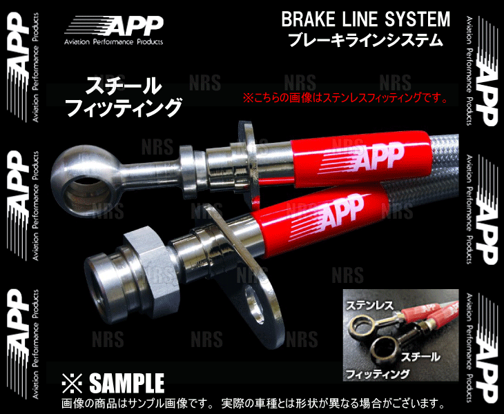 APP エーピーピー ブレーキライン システム (スチール) ハイエース 200系 TRH/KDH# (TB019-ST