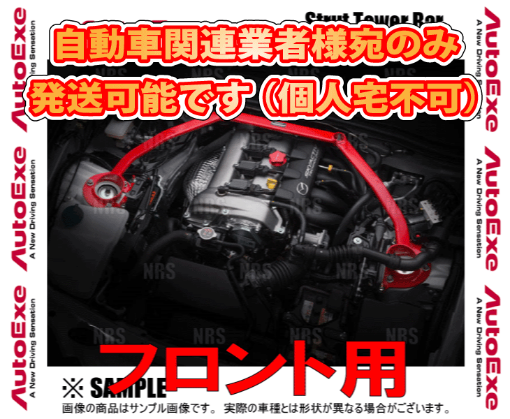 AutoExe AutoExe strut tower bar ( front ) MAZDA3 ( Mazda 3 sedan / fast back ) BPFP/BPEP/BP5P/BP8P (BPA1-V5-420