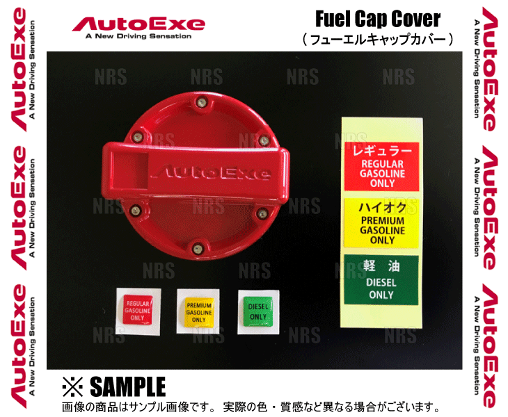 AutoExe オートエクゼ フューエルキャップカバー MAZDA2 （マツダ2）/デミオ DJ3FS/DJ5FS/DJLFS/DJ3AS/DJ5AS/DJLAS (A1600-03A_画像1