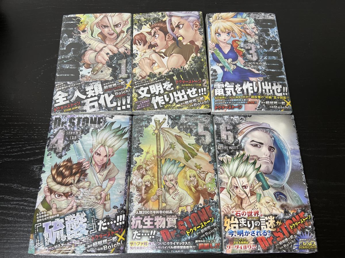 未開封 全初版 Dr STONE ドクターストーン 全巻 全26巻＋reboot 白夜