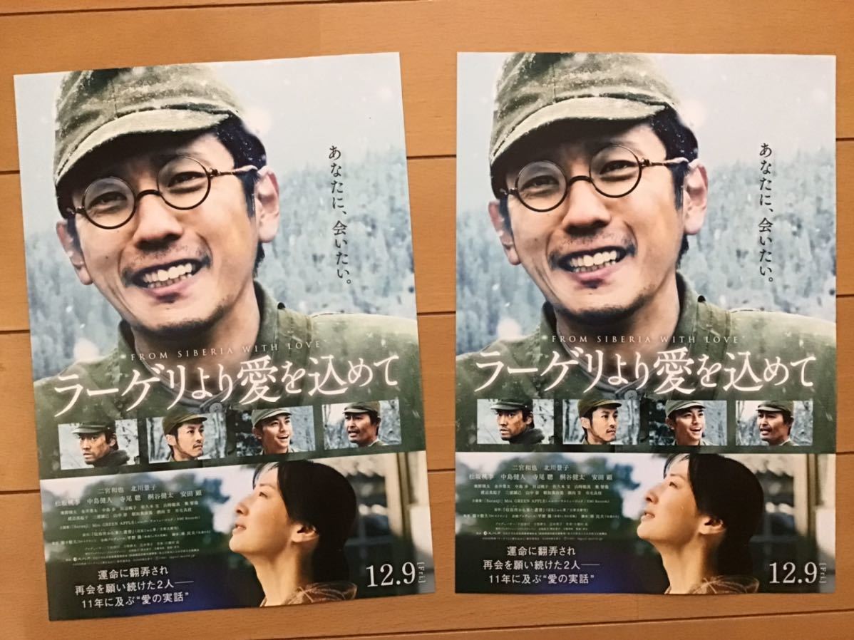 ヤフオク! - 映画「ラーゲリより愛を込めて」☆二宮和也 北川景子 松坂