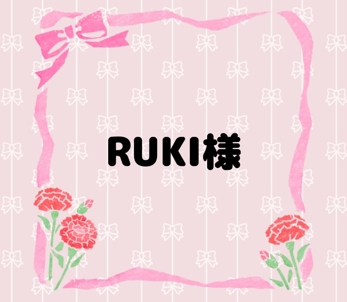 RUKI様専用｜PayPayフリマ