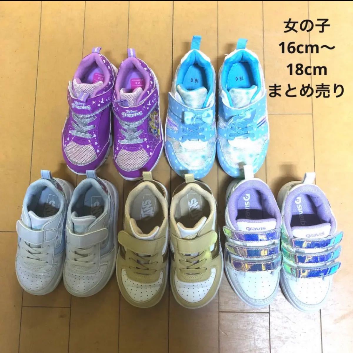 女の子 子供 靴 まとめ売り 16cm〜18cm VANS