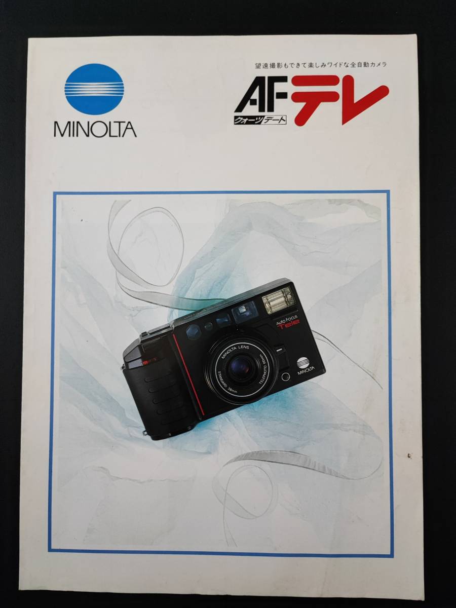 ミノルタ / MINOLTA【コンパクト 35㎜レンズシャッター式 AFカメラ】カタログ・5冊　トークマン/マック-7/AFテレ/AF-E/ウェザーマチック_画像5