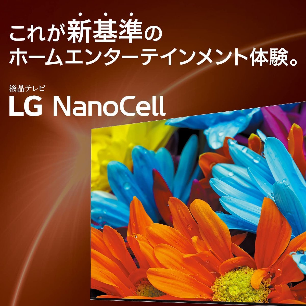LG 43型 4Kチューナー内蔵液晶テレビ 43NANO75JPA 無線LAN/Webブラウザ検索/HDR/Alexa搭載/YouTube/Amazonプライム/Netflix_画像7