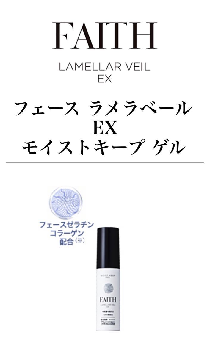 新しい フェース ラメラ ベール EX ローション 120ml ゲル 30g