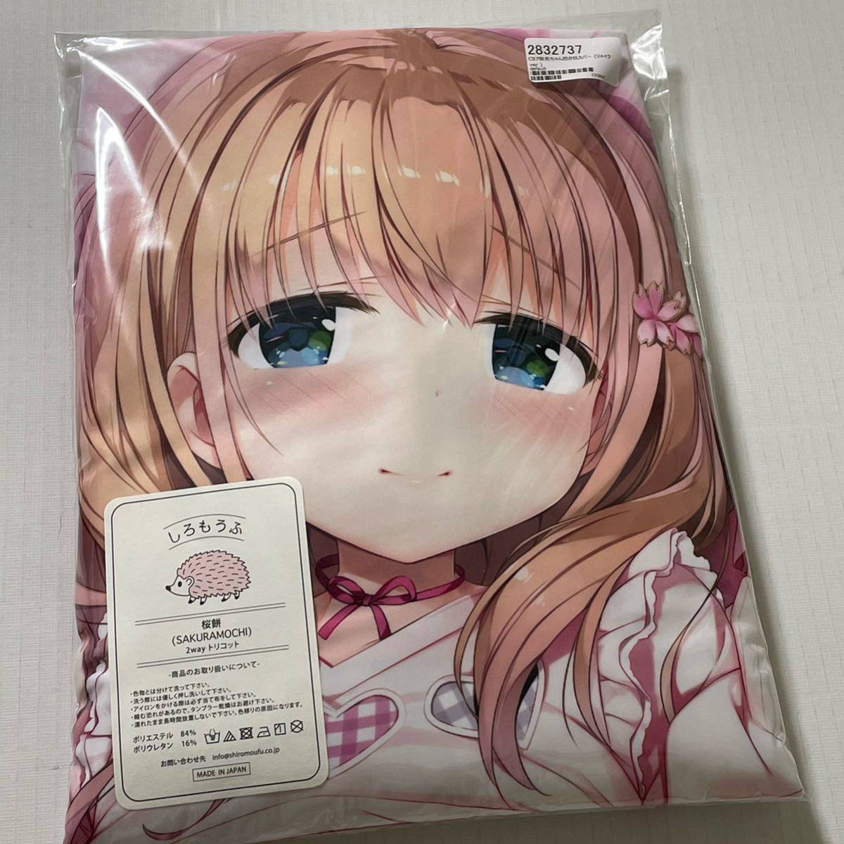 きみしま青 咲希ちゃん 抱き枕カバー 2021 未開封 | kautilyaacademy.com