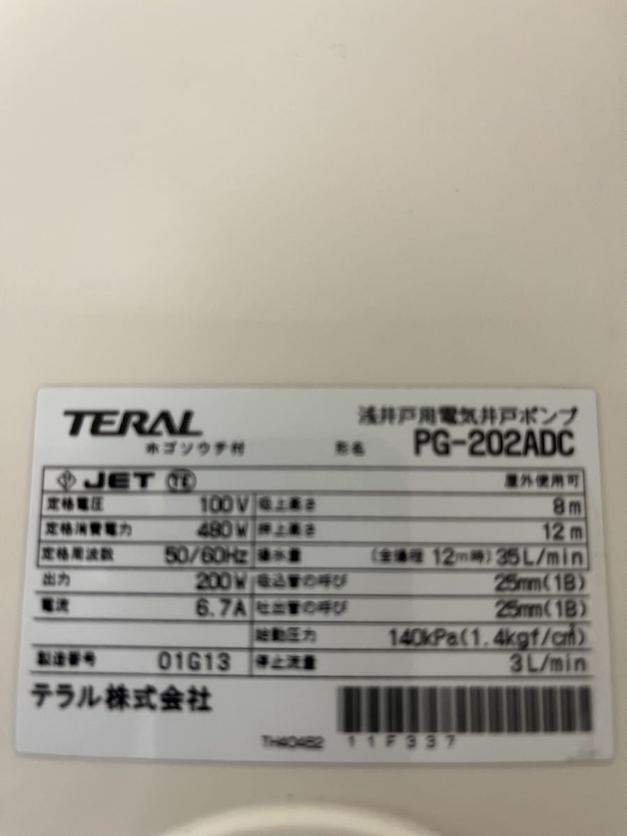 住まい□浅井戸用ポンプ、テラル 、PG-202ADC□ 480W、通電と 住まい□浅井戸用ポンプ、テラル 、PG-202ADC□ 480W、通電と