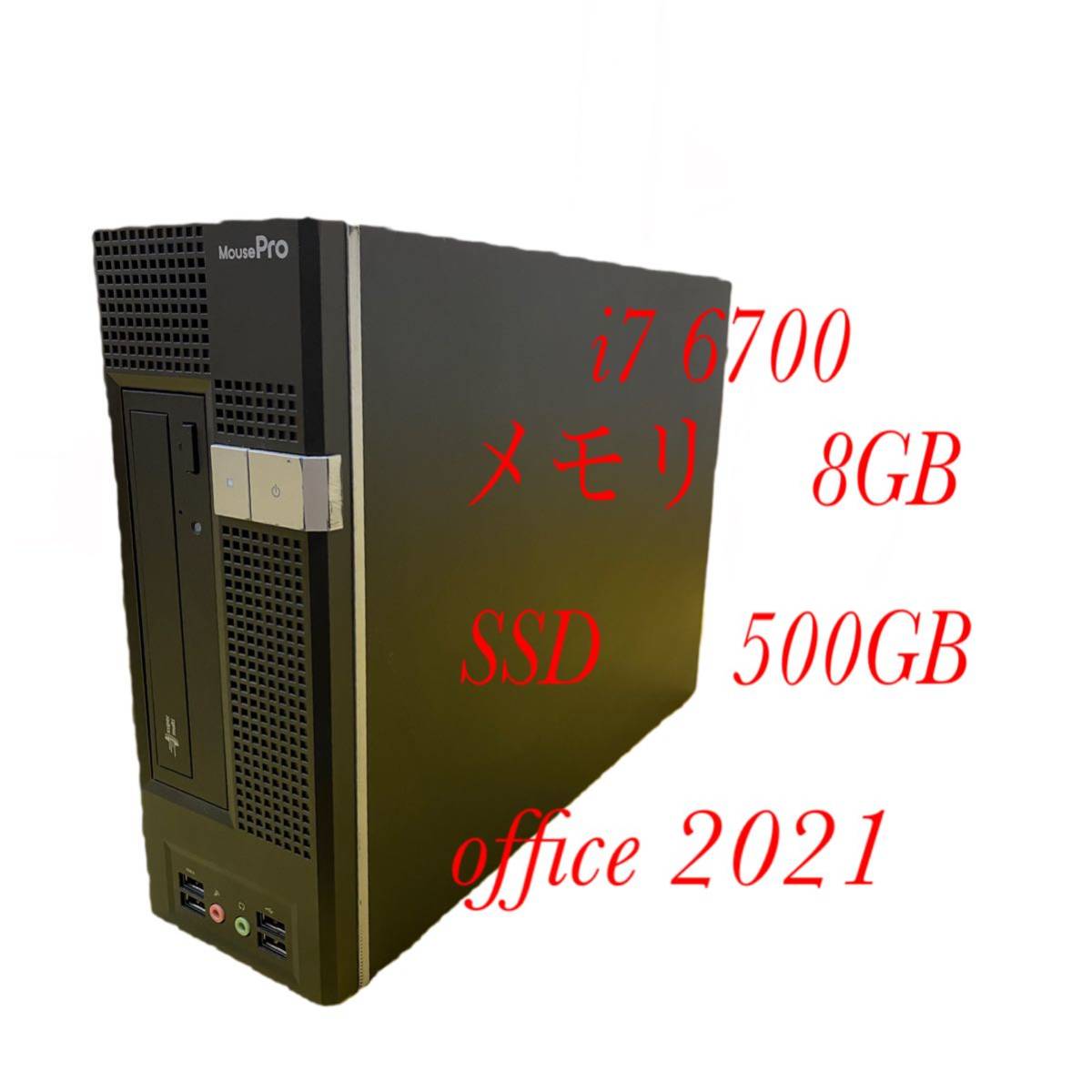 2022セール i7 メモリ8GB SSD500GB 6700 マウスコンピューター