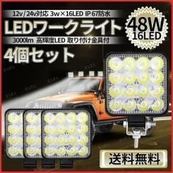 車 LED作業灯 ４個セット ワークライト サーチライト 12V/24V 16連☆_画像1