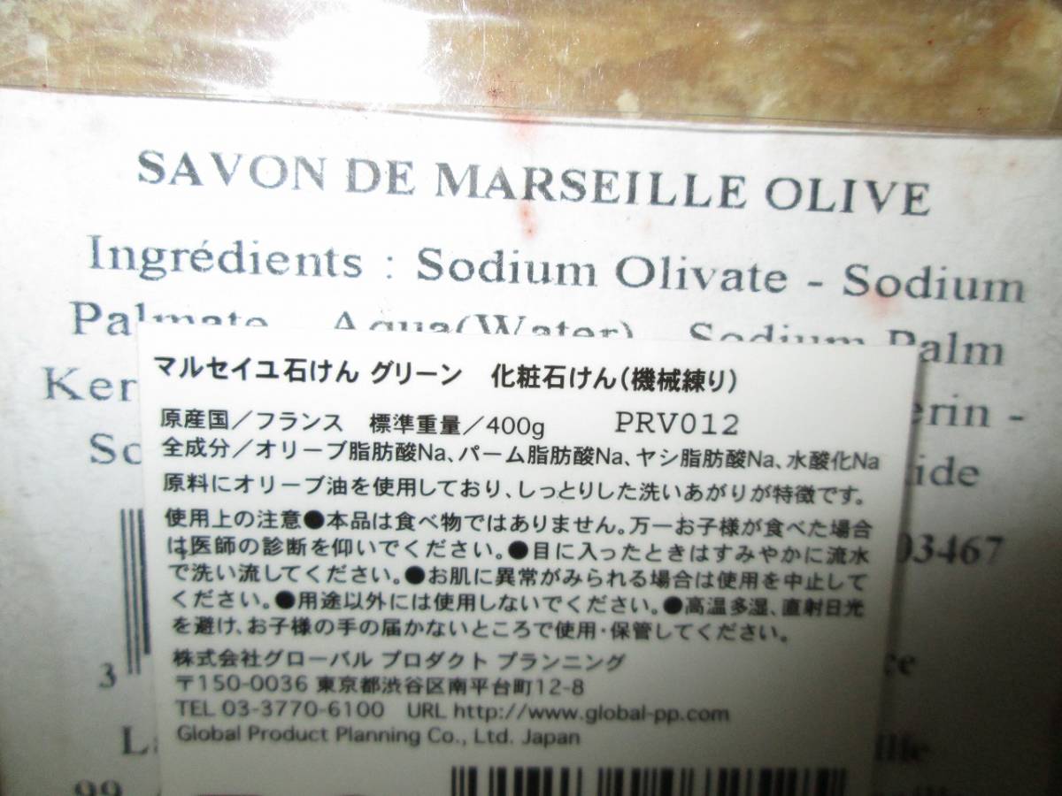 Savon de Marseille 石鹸2個　 サボン ド マルセイユ オリーブ　400ｇ_画像5