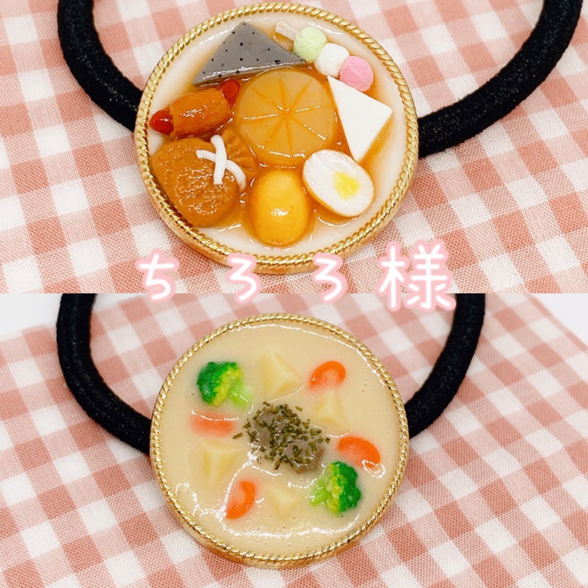 ちろろ様専用ページ