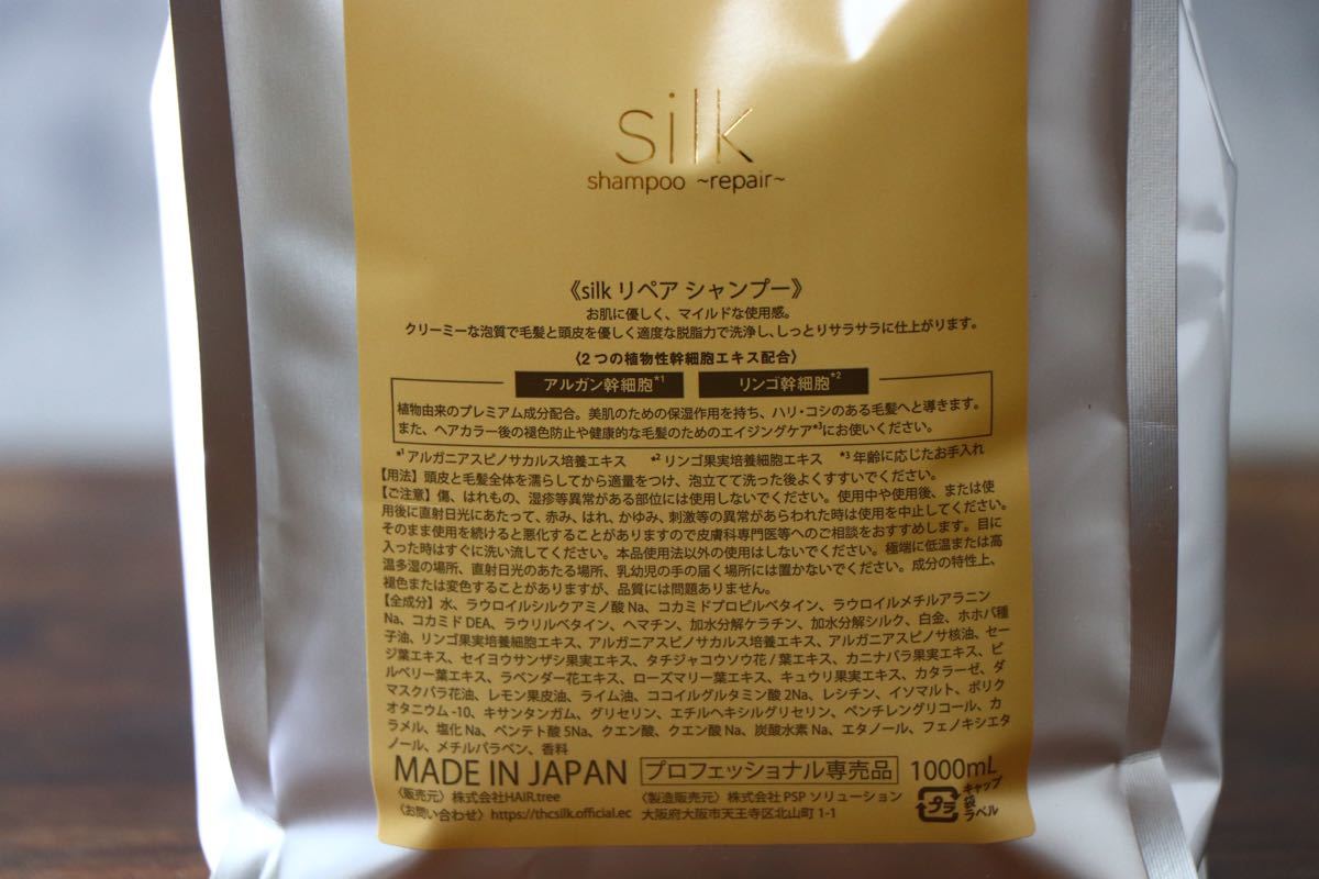 silk シルク 魔法のシャンプー リペアシャンプー 1,000ml shuma.mx