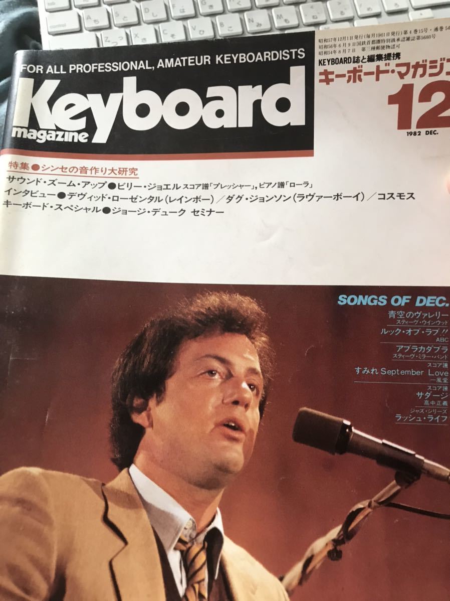 キーボードマガジン 1982年12月号 ビリージョエル