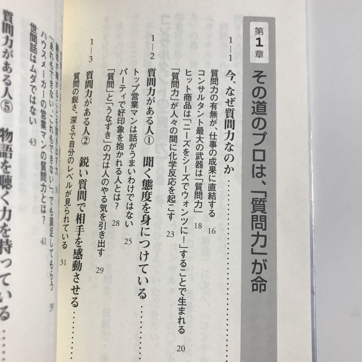 コンサルタントの「質問力」　「できる人」の隠れたマインド＆スキル （ＰＨＰビジネス新書　０５２） 野口吉昭／著